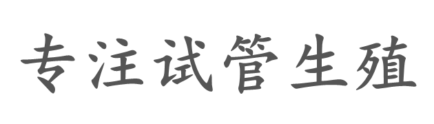 河南百江供卵代生公司